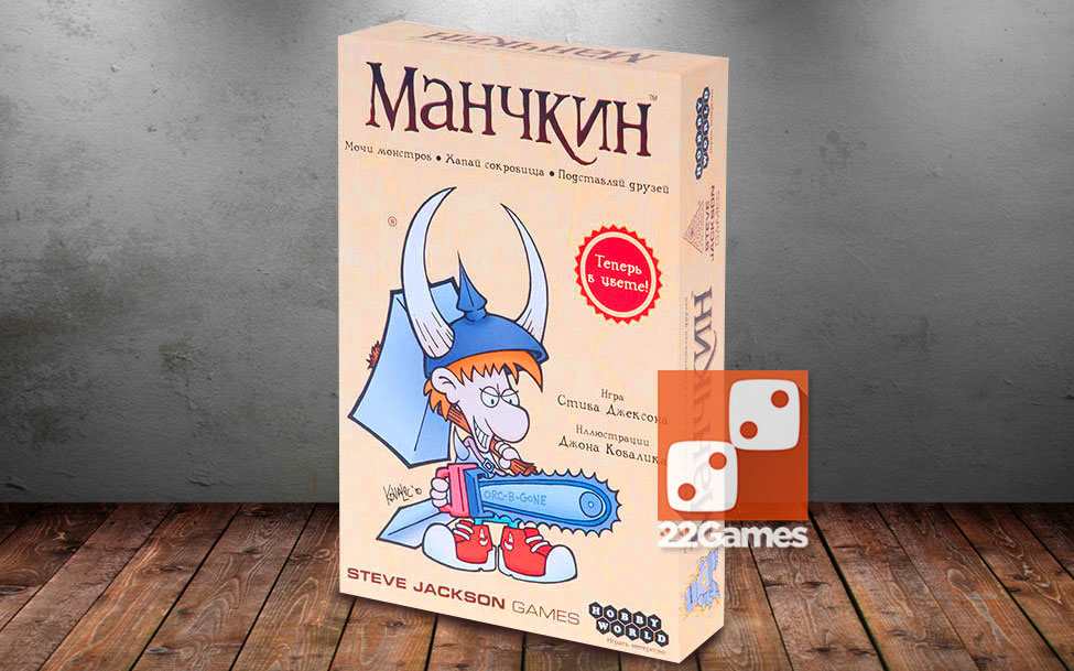 Манчкин – Для взрослых, Для детей, Для любой компании Манчкин