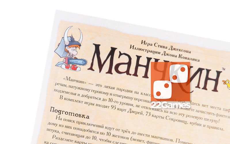 Манчкин – Для взрослых, Для детей, Для любой компании Манчкин цветной