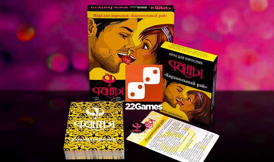 Фанты Карамельный рай – Очень взрослые игры Фанты Карамельный рай