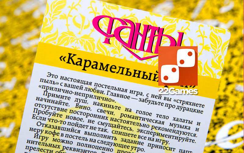 Фанты Карамельный рай – Очень взрослые игры Фанты Карамельный Рай