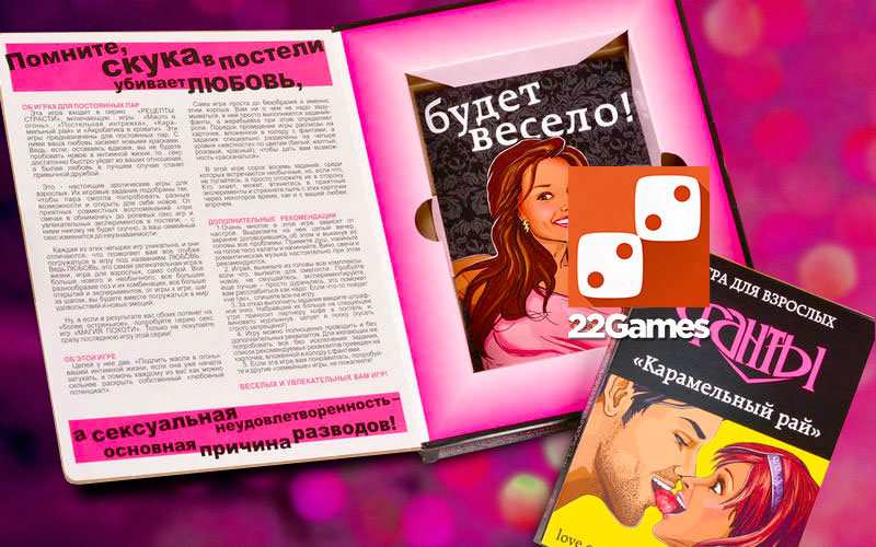 Фанты Карамельный рай – Очень взрослые игры Фанты Карамельный Рай