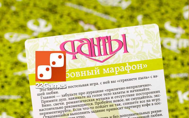 Фанты Магия желаний: Любовный марафон – Очень взрослые игры Фанты Любовный Марафон