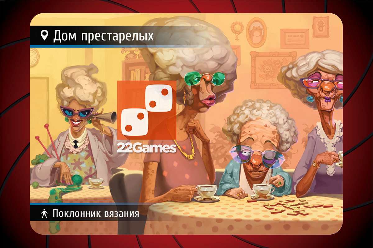 Находка для шпиона 2 – Настольные игры – магазин 22Games.net