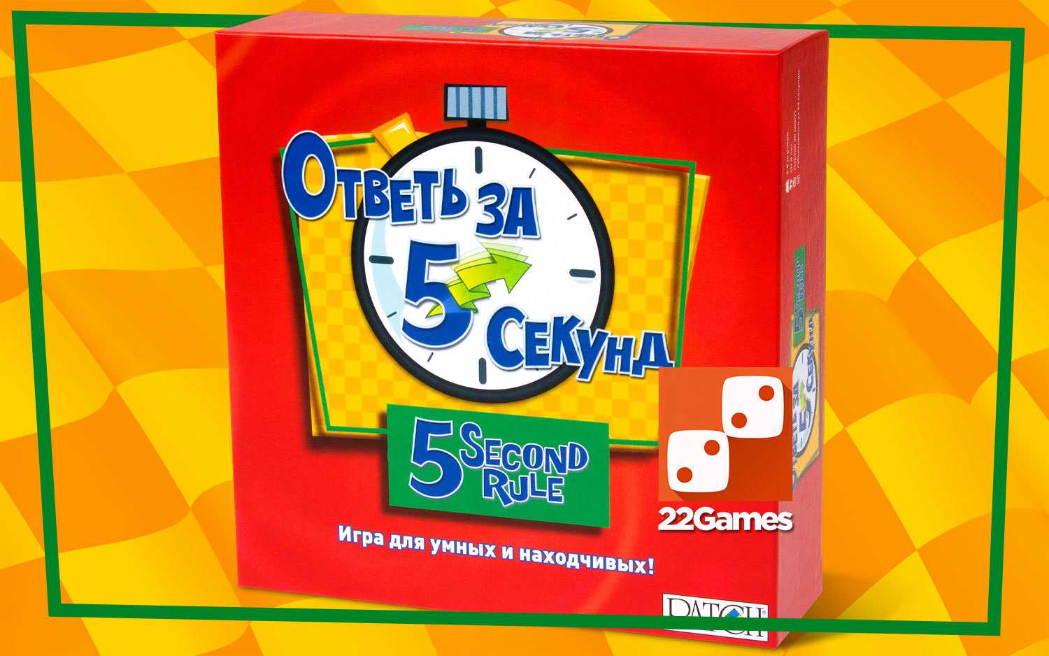 Ответь за 5 секунд – Настольные игры – магазин 22Games.net