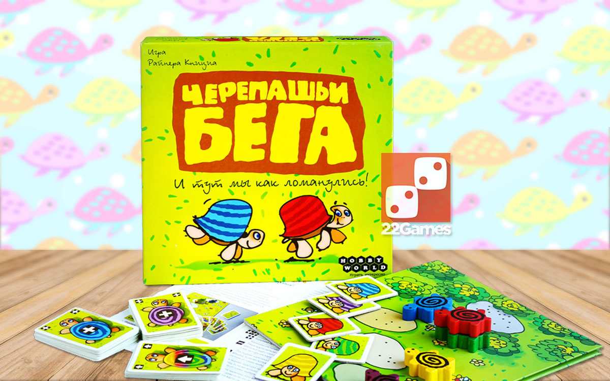 Черепашьи Бега – Настольные игры – магазин 22Games.net