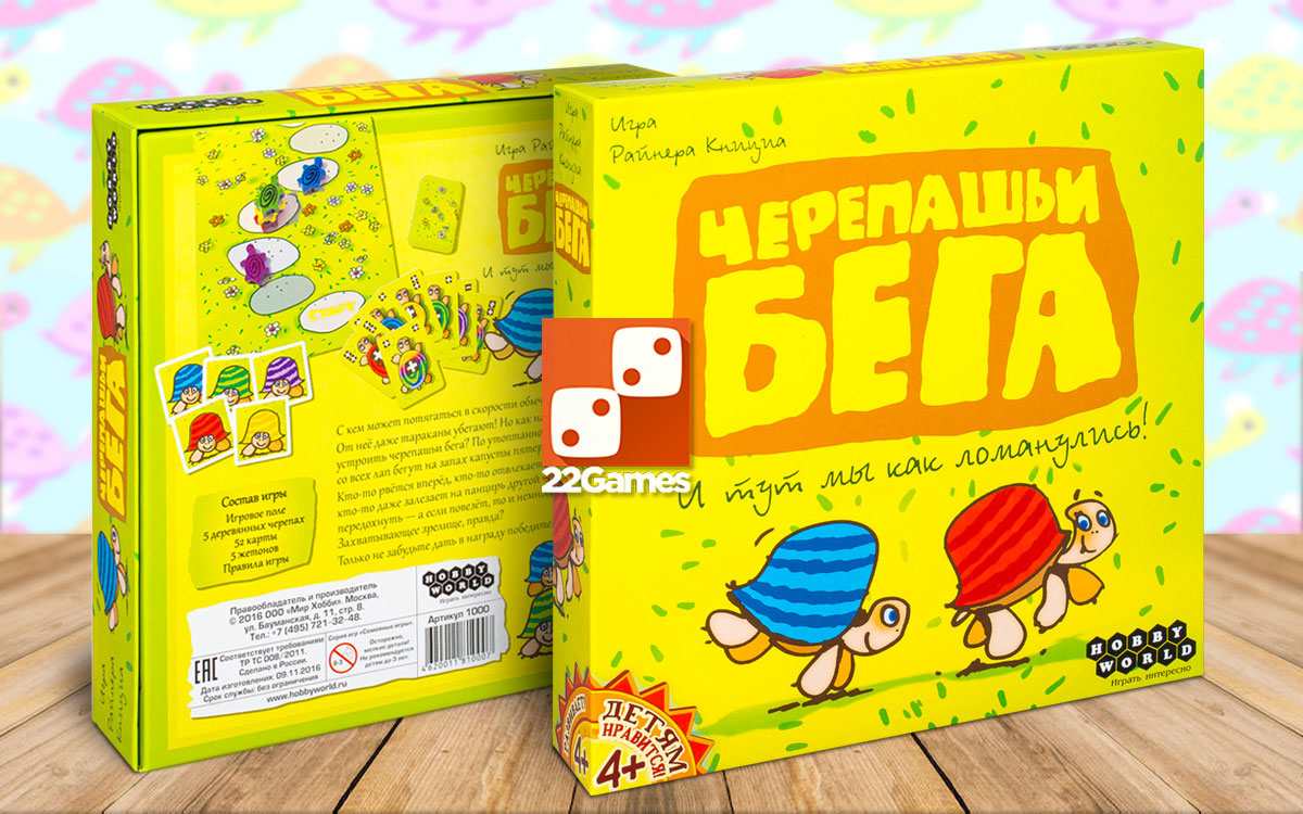 Черепашьи Бега – Настольные игры – магазин 22Games.net