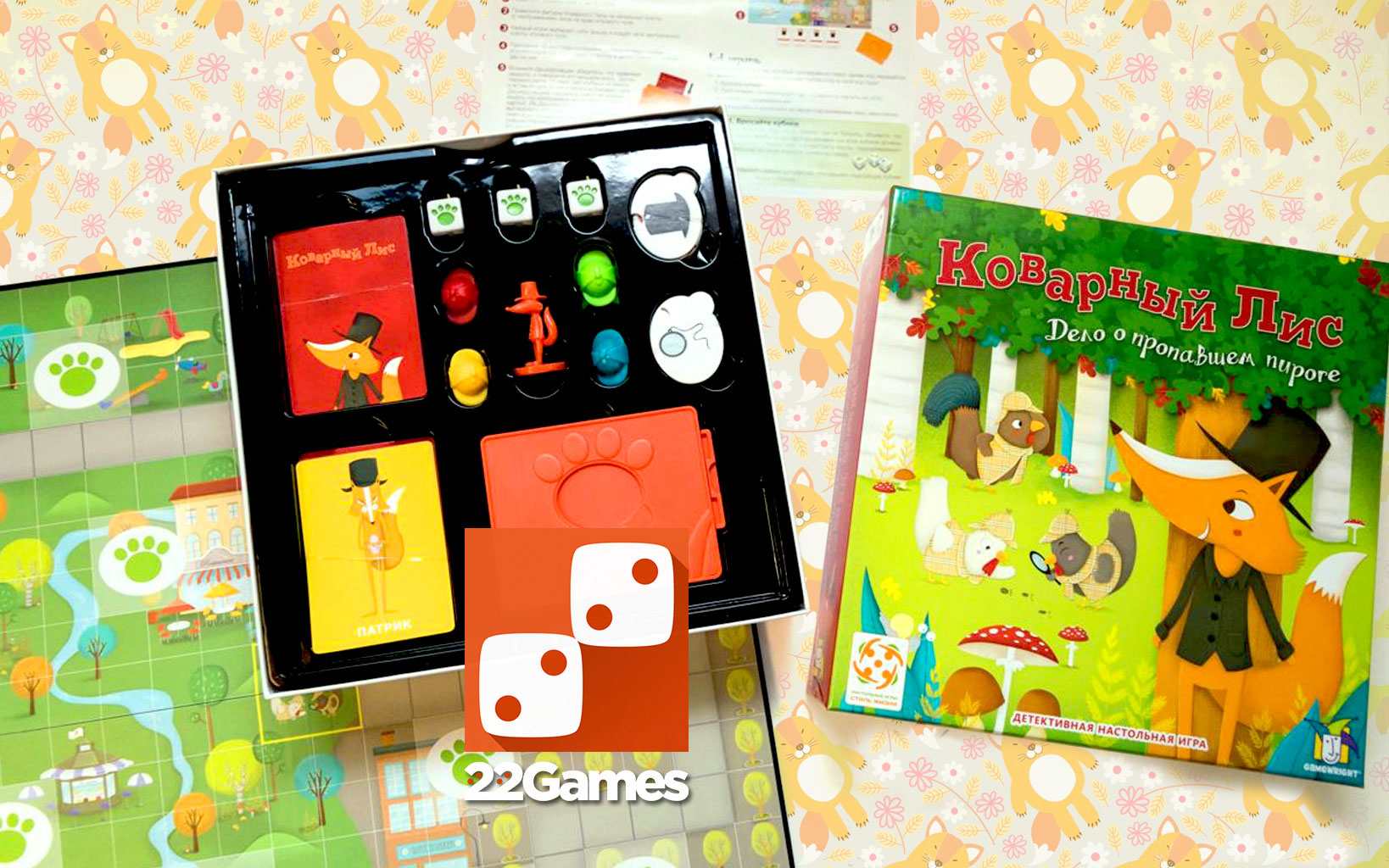 Коварный Лис: Дело о пропавшем пироге – Для детей Коварный Лис