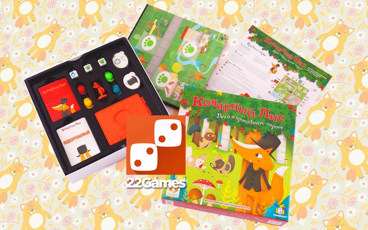 Коварный Лис