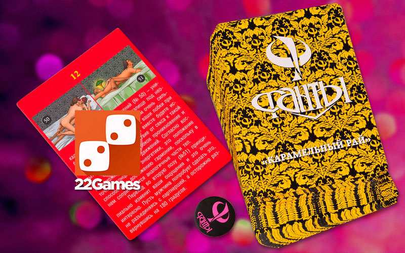 Фанты Карамельный рай – Очень взрослые игры Фанты Карамельный Рай