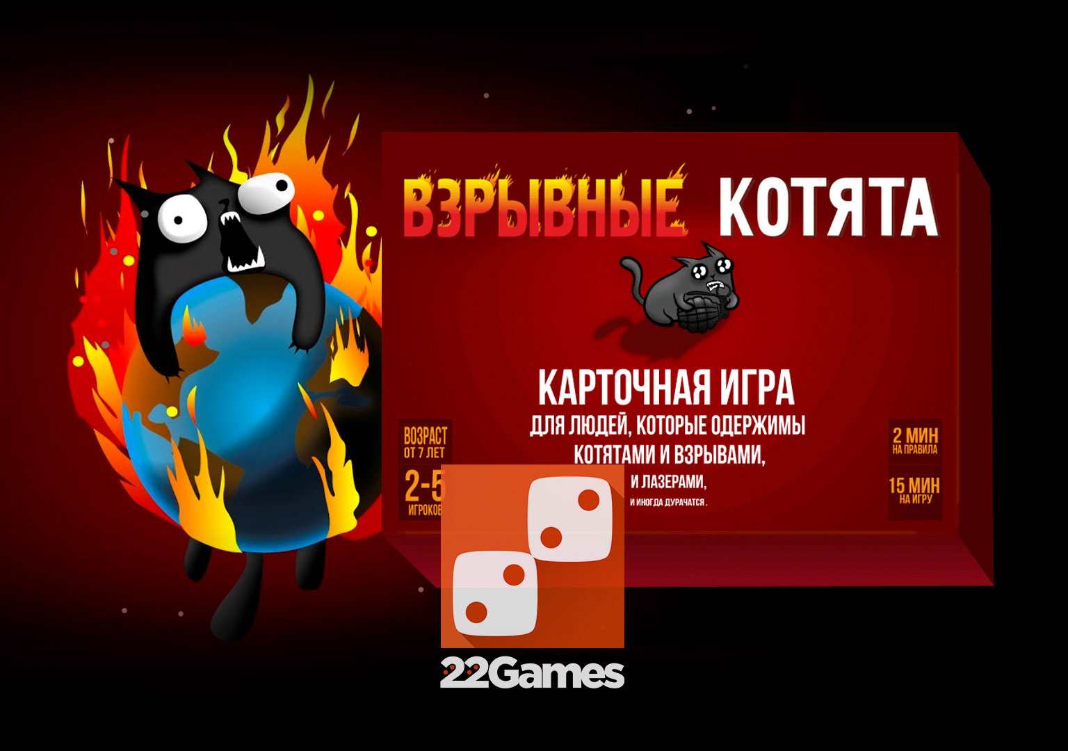 Взрывные котята – Настольные игры – магазин 22Games.net