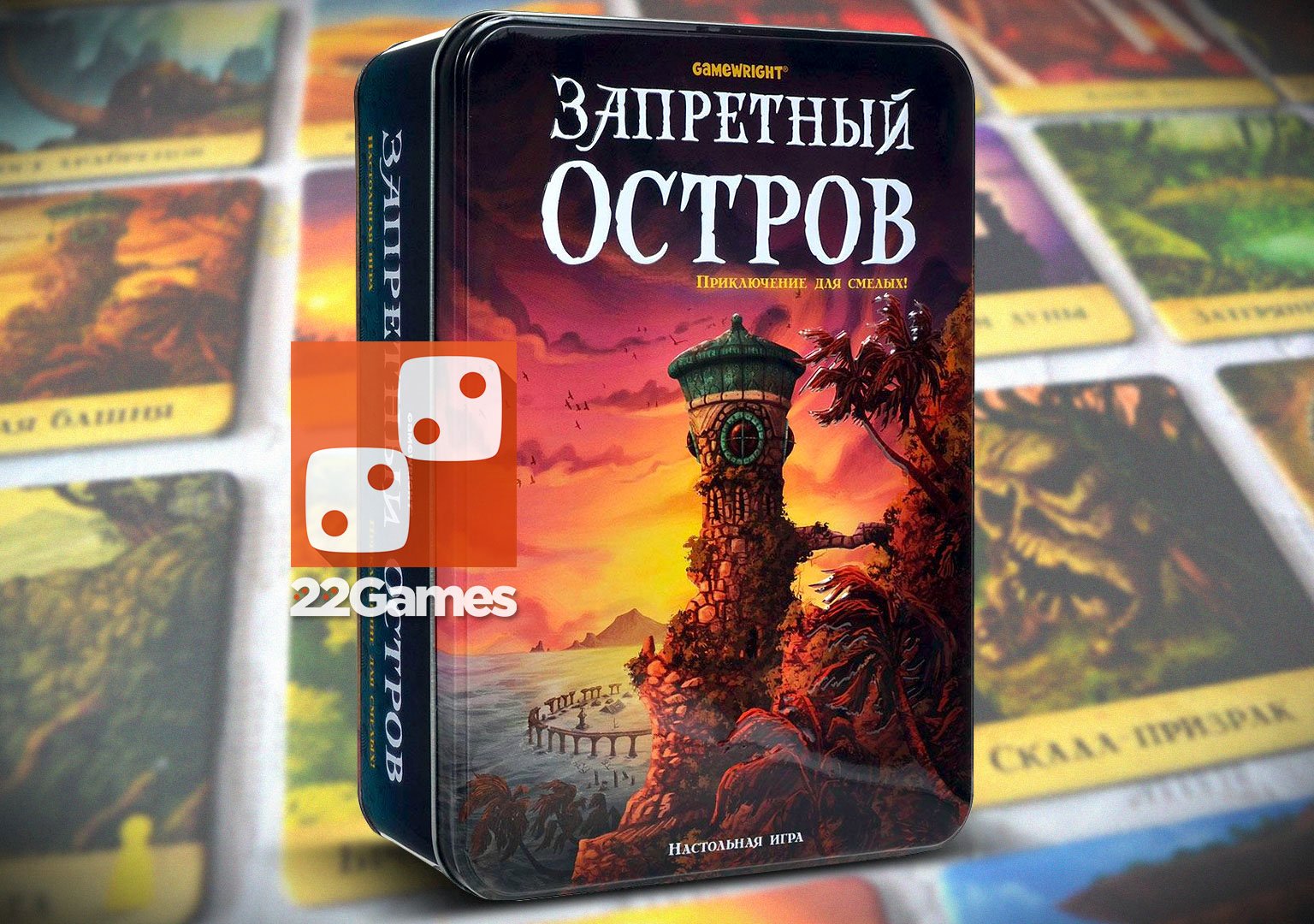 Запретный остров – Настольные игры – магазин 22Games.net