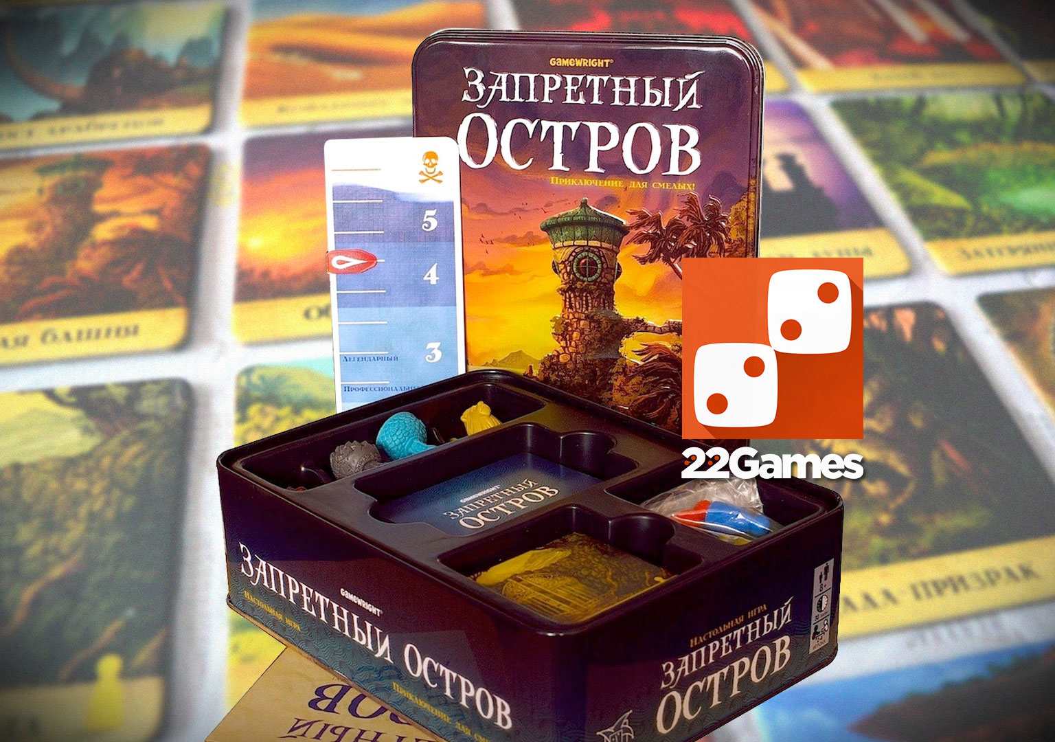 Запретный остров – Для детей, Для любой компании Запретный Остров