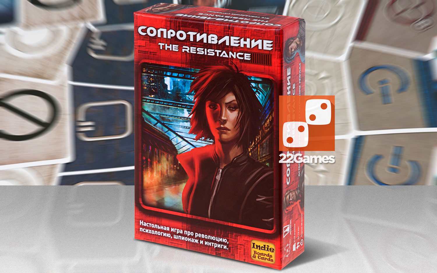 Сопротивление – Настольные игры – магазин 22Games.net