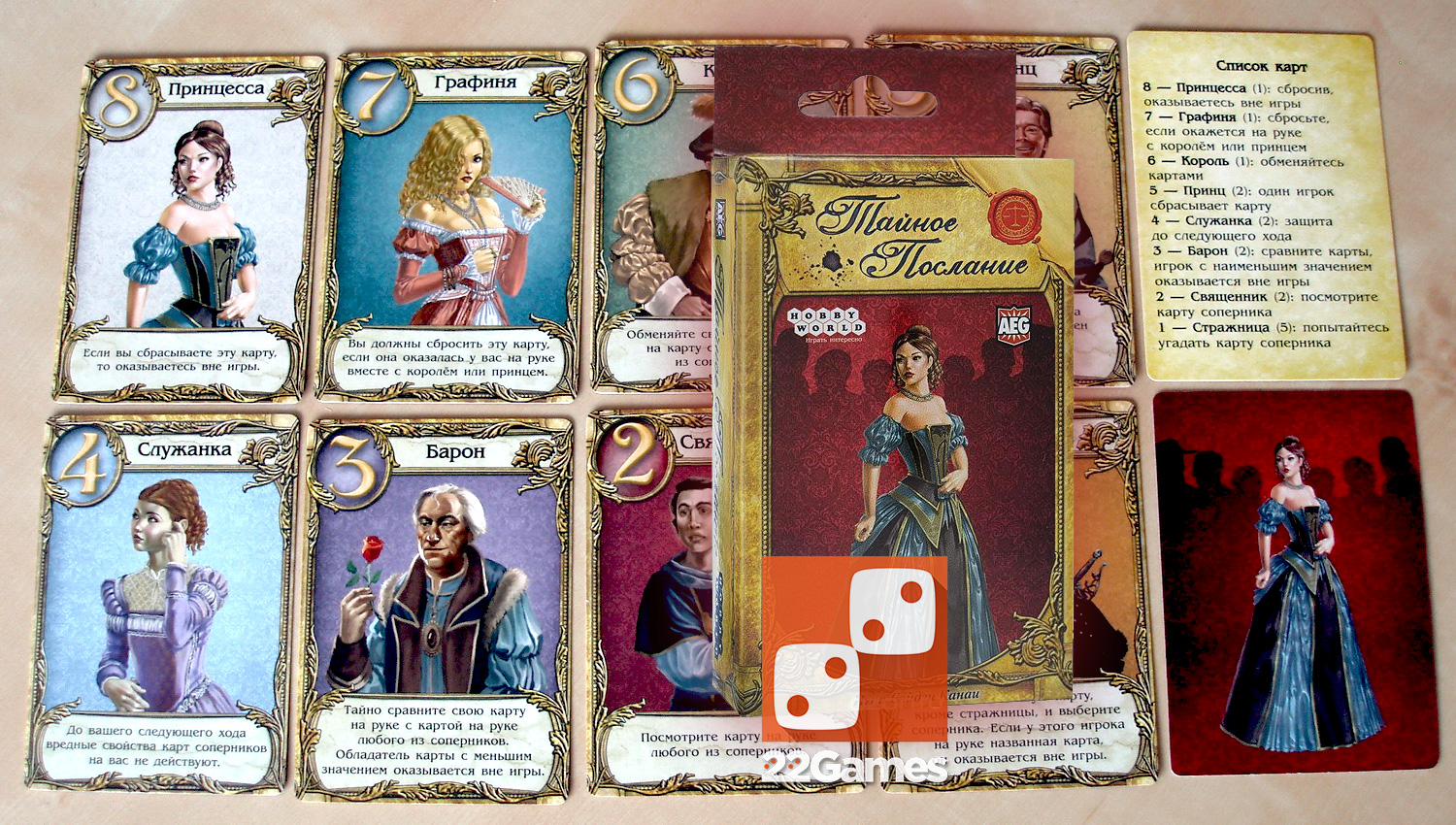 Тайное послание (Love Letter) – Для взрослых, Для любой компании Тайное послание (Love Letter)