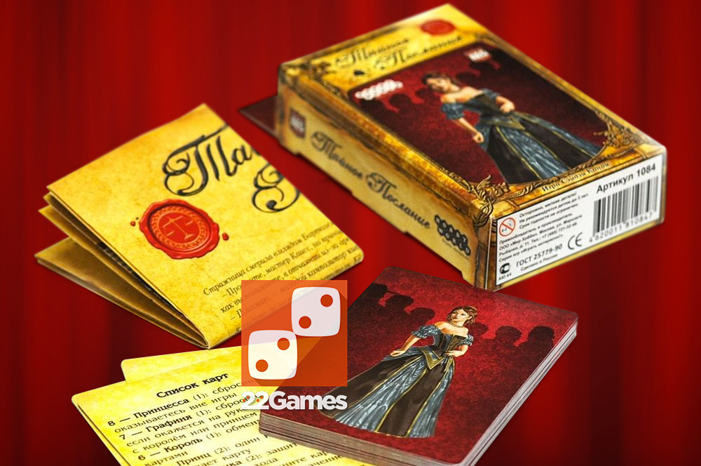 Тайное послание (Love Letter)