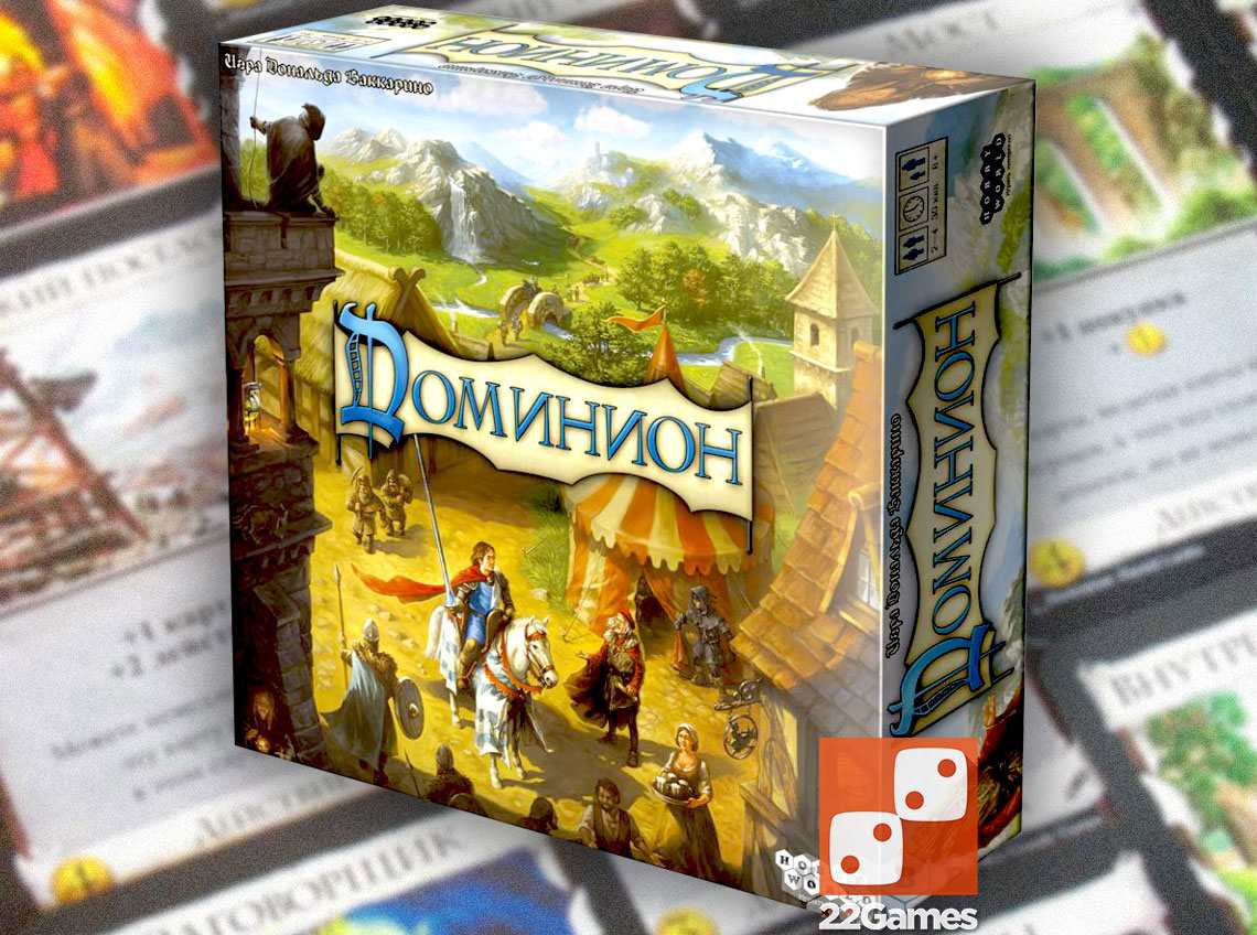 Доминион – Настольные игры – магазин 22Games.net