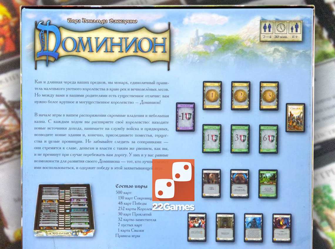 Доминион – Настольные игры – магазин 22Games.net