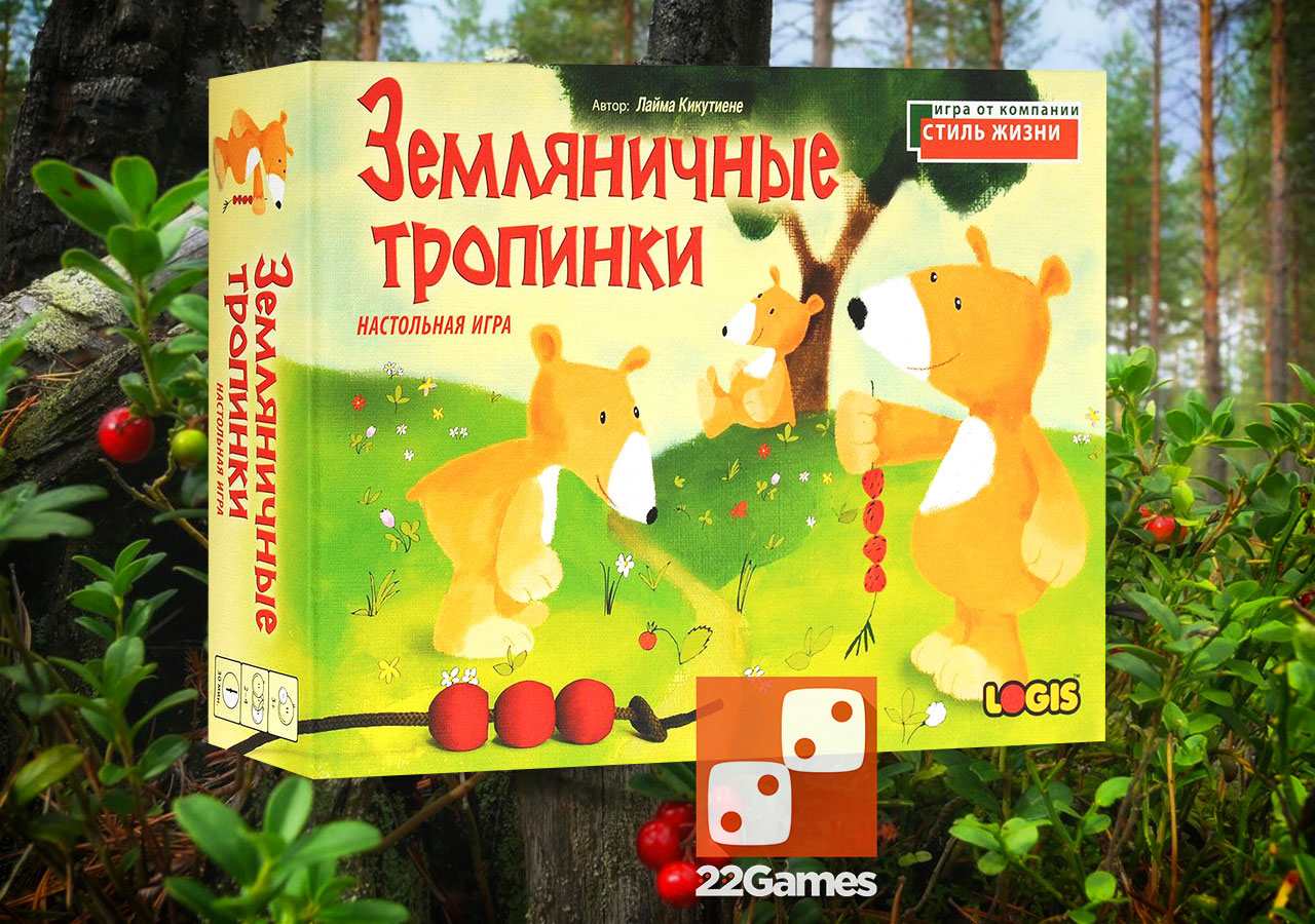 Земляничные тропинки – Настольные игры – магазин 22Games.net