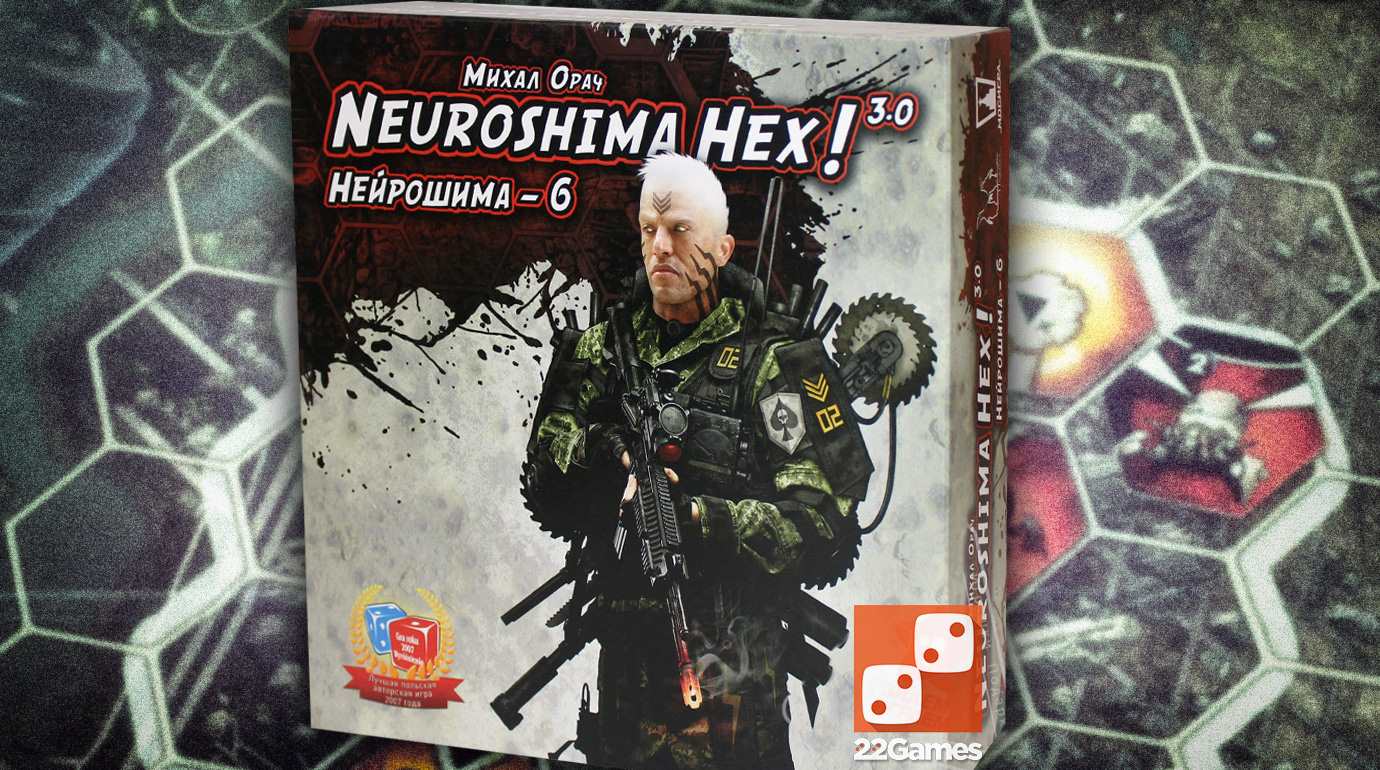 Нейрошима-6 Нейрошима Neuroshima Hex