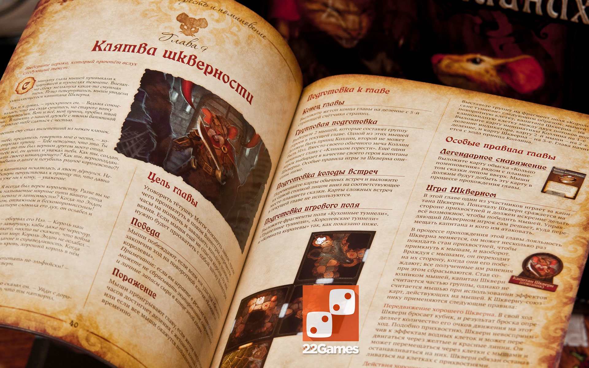 О мышах и тайнах – Для взрослых, Для детей О мышах и тайнах