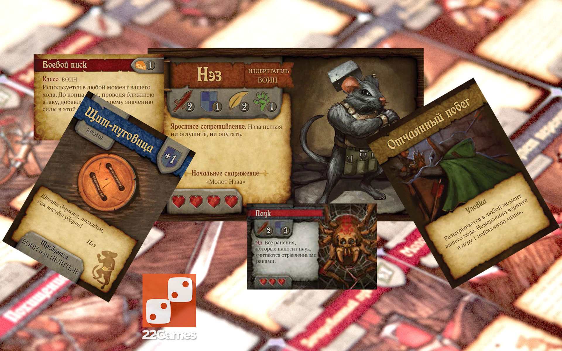 О мышах и тайнах – Для взрослых, Для детей О мышах и тайнах