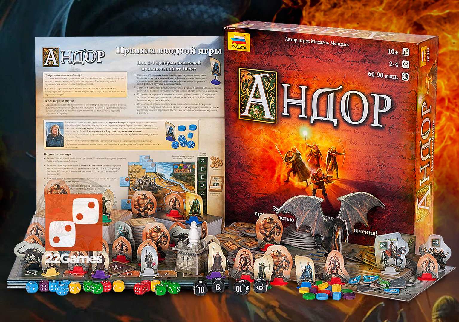 Андор – Настольные игры – магазин 22Games.net