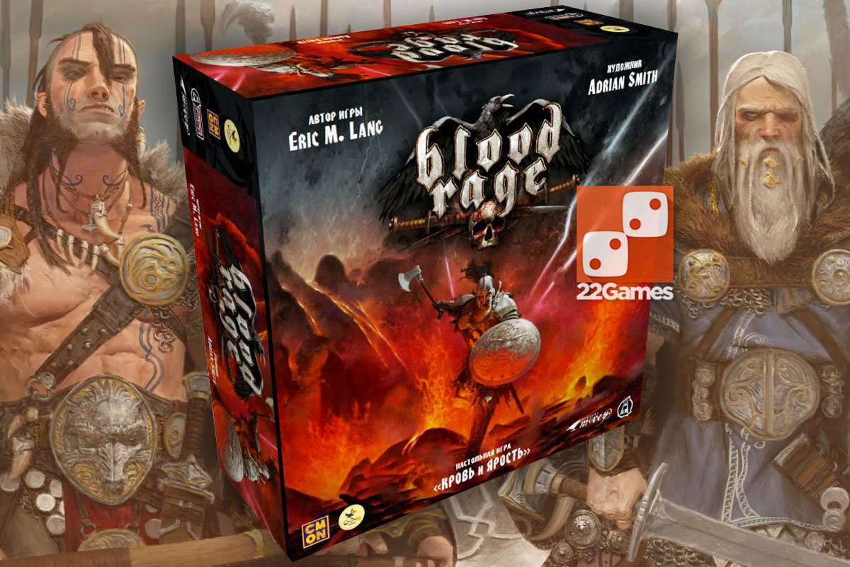 Кровь и Ярость (Blood Rage) – Настольные игры – магазин 22Games.net