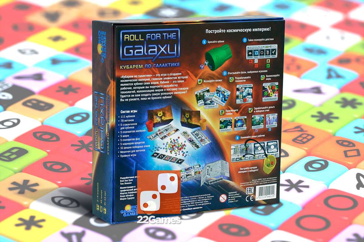 Кубарем по Галактике (Roll for the Galaxy) – Настольные игры – магазин  22Games.net