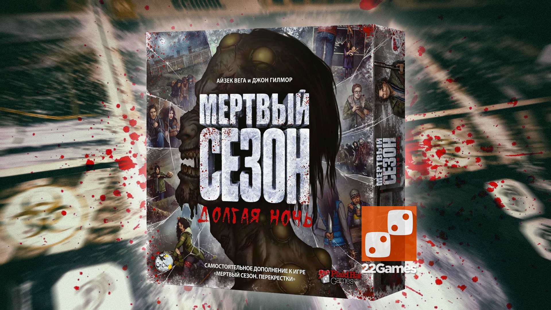 Мёртвый сезон: Долгая ночь – Настольные игры – магазин 22Games.net