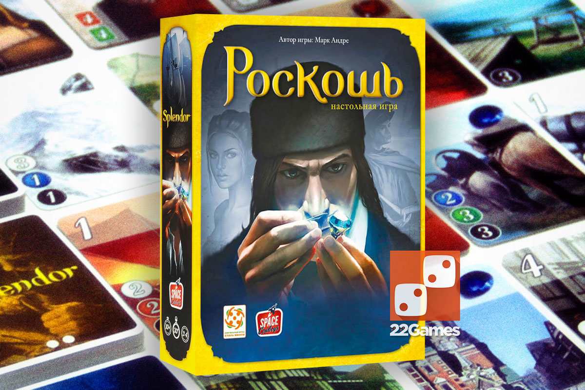 Роскошь (Splendor) – Настольные игры – магазин 22Games.net