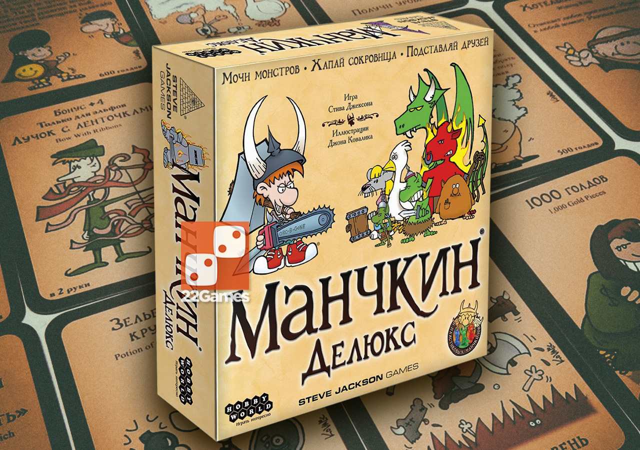 Манчкин Делюкс – Настольные игры – магазин 22Games.net