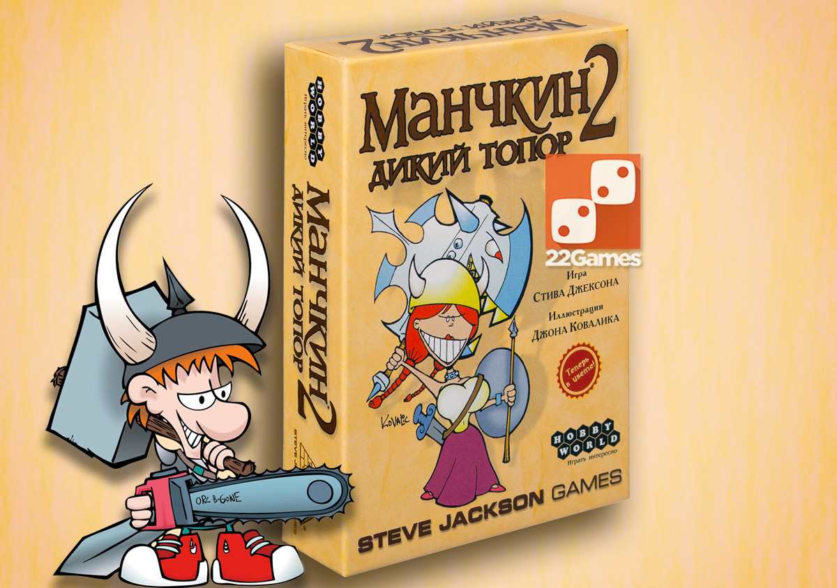 Манчкин 2: Дикий Топор (доп) – Настольные игры – магазин 22Games.net