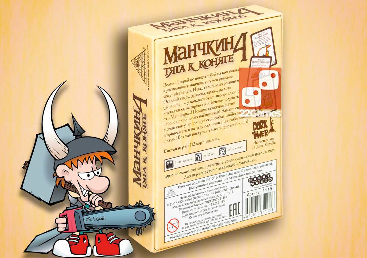 Манчкин 4: Тяга к коняге (доп) – Настольные игры – магазин 22Games.net