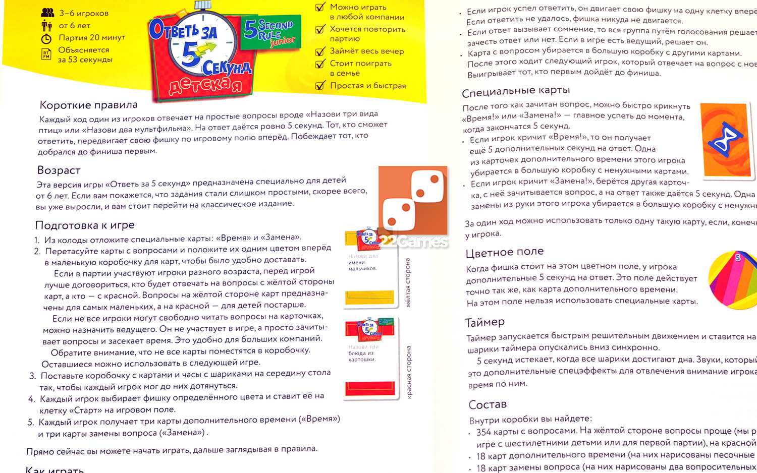 Содержание за 5 секунд. Ответ за 5 секунд вопросы. Ответь за 5 секунд вопросы. Ответь за 5 секунд вопросы для детей. Ответь за 5 секунд правила.