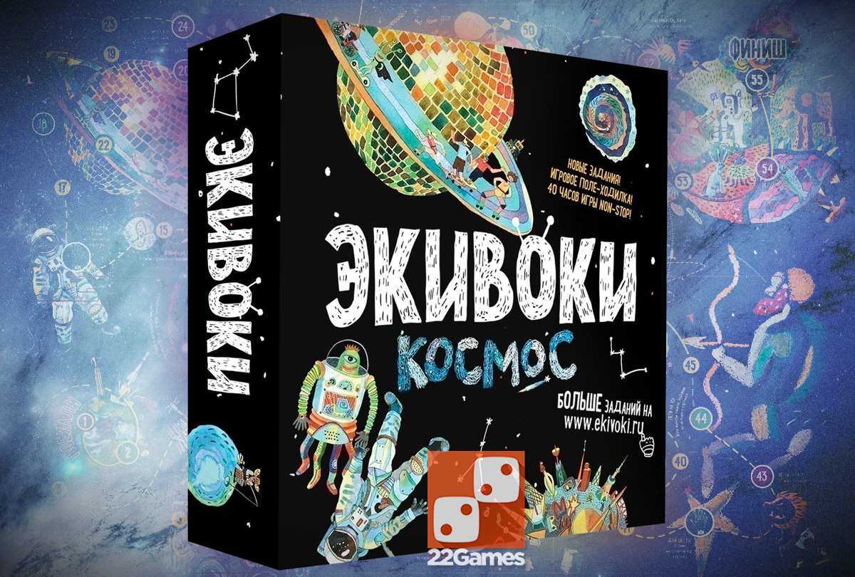 Экивоки Космос – Настольные игры – магазин 22Games.net