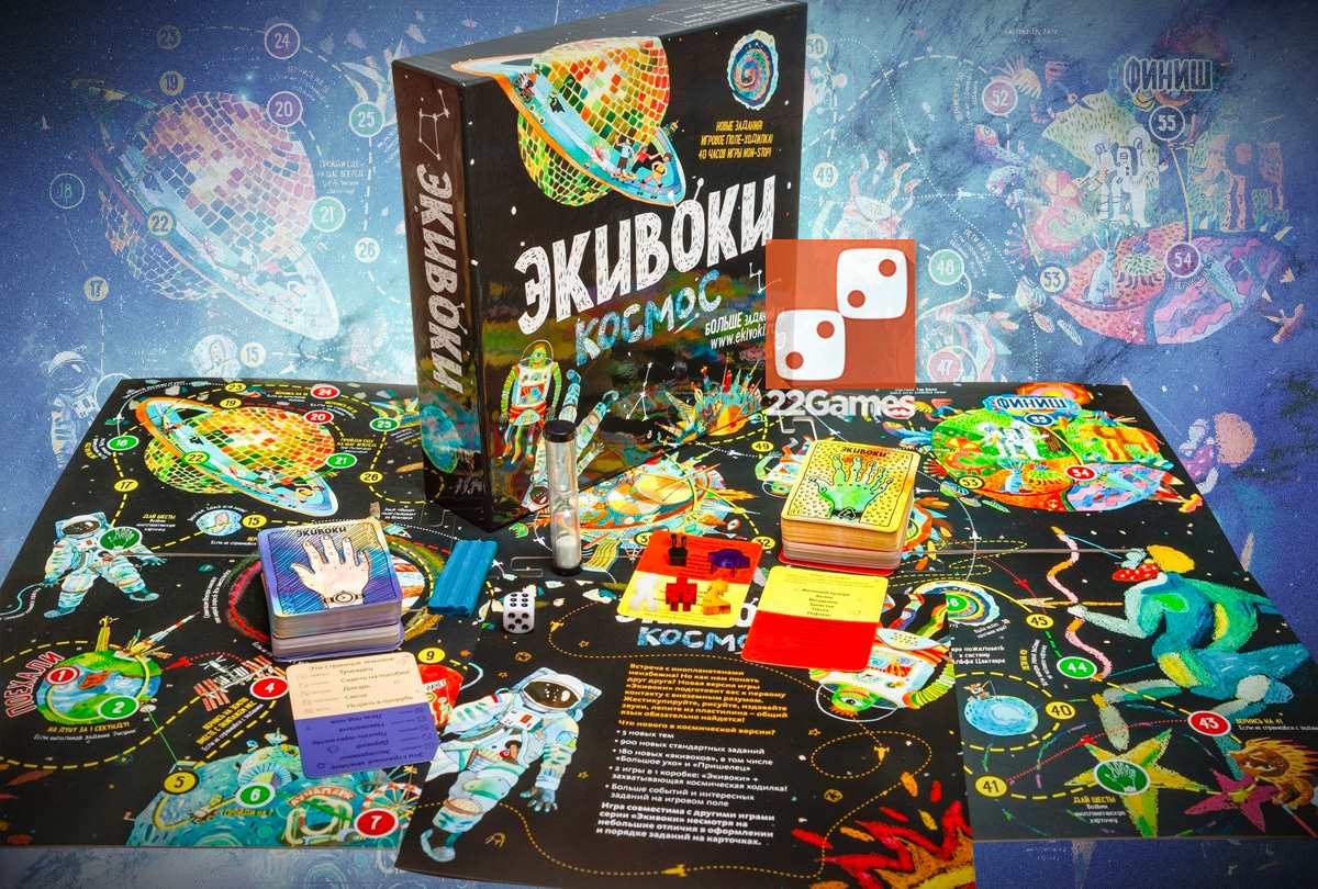 Экивоки Космос – Настольные игры – магазин 22Games.net