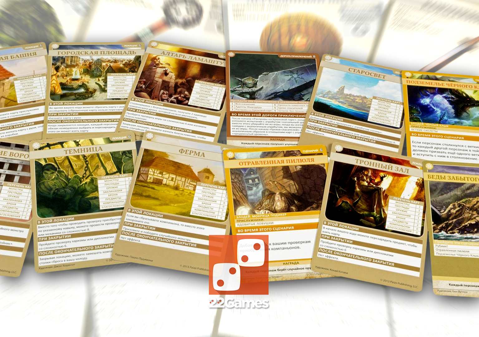 Pathfinder. Возвращение Рунных Властителей – Для взрослых Pathfinder. Возвращение Рунных Властителей