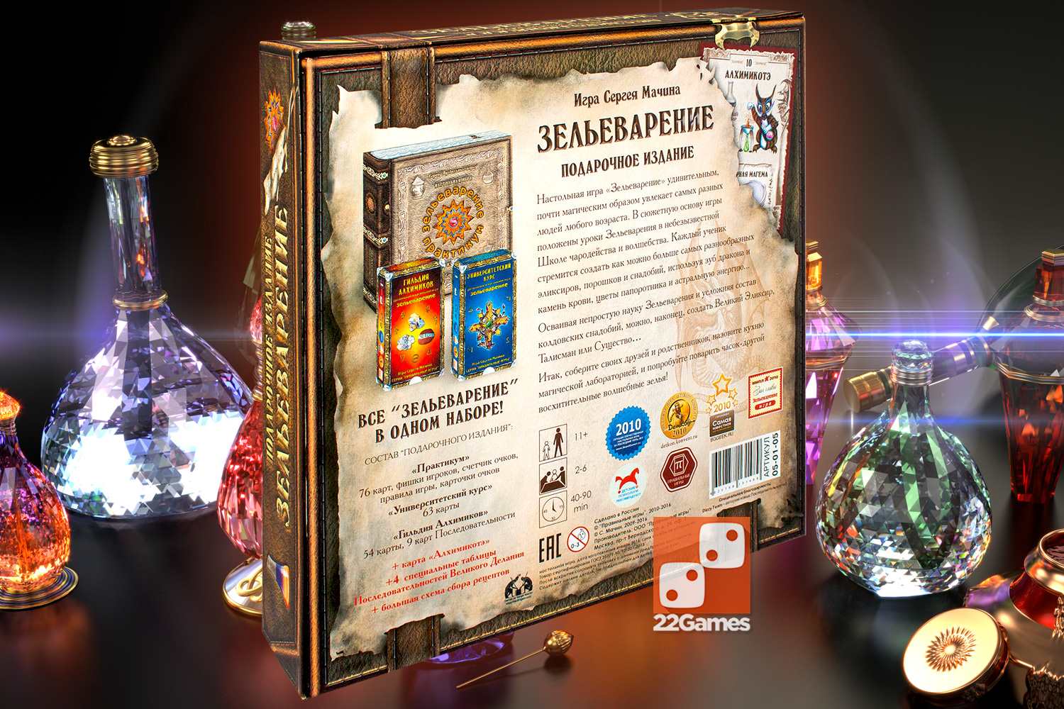 Зельеварение. Подарочный набор – Для взрослых, Для детей, Для любой компании Зельеварение. Подарочный набор