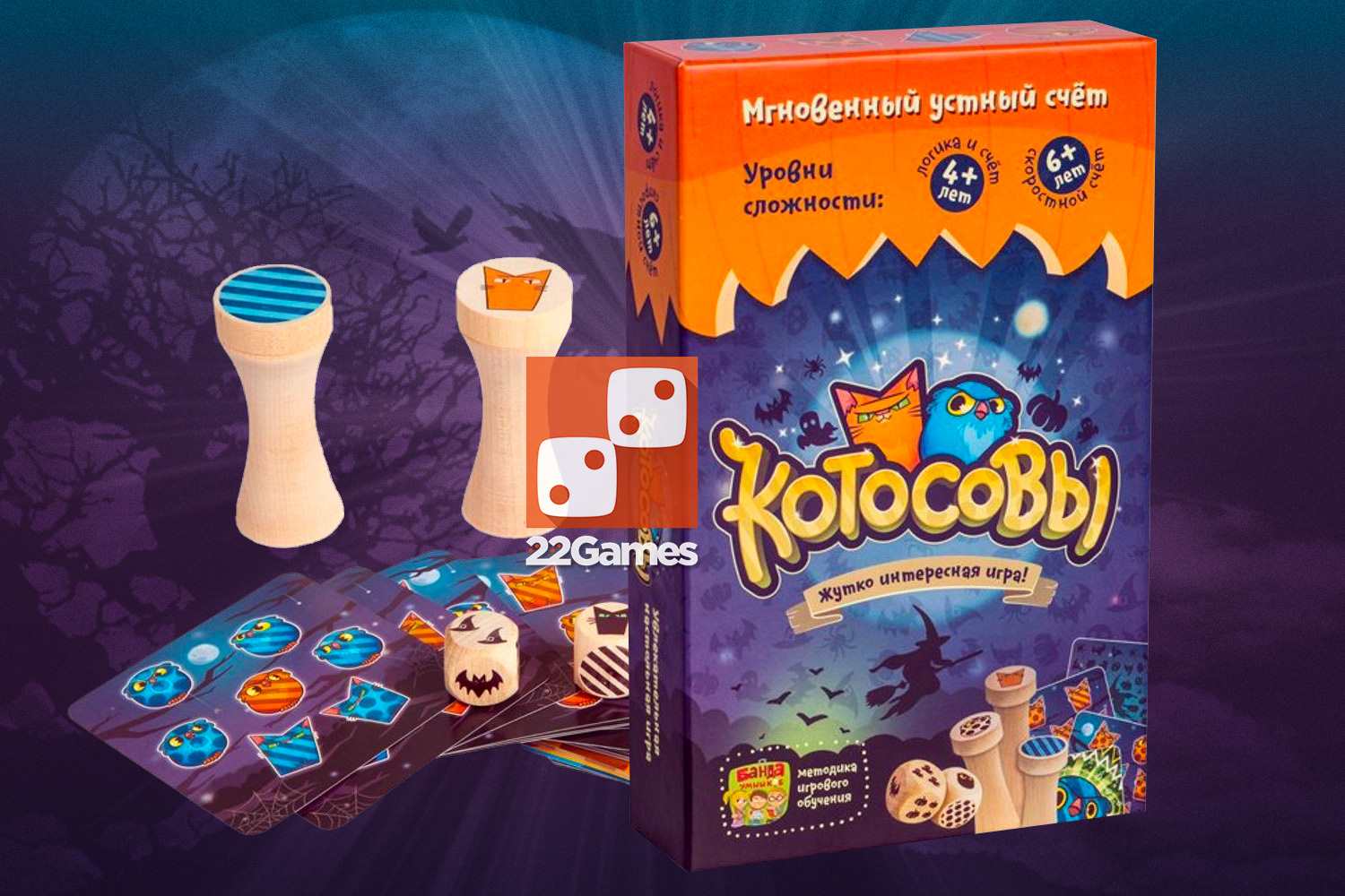 Котосовы – Настольные игры – магазин 22Games.net