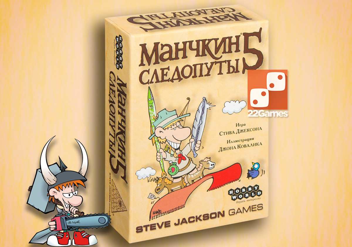 Манчкин 5: Следопуты (доп) – Настольные игры – магазин 22Games.net