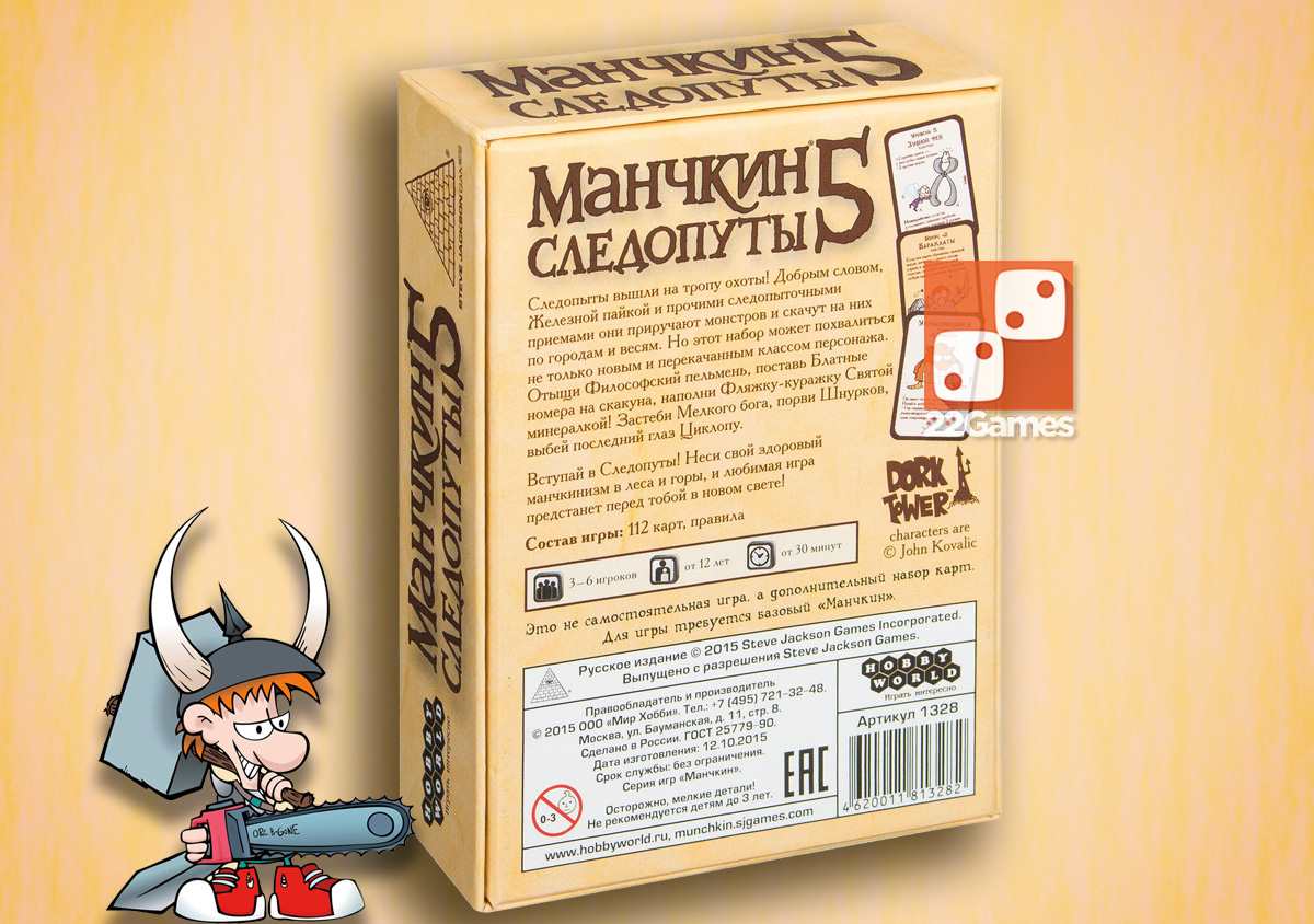 Манчкин 5: Следопуты (доп) – Настольные игры – магазин 22Games.net