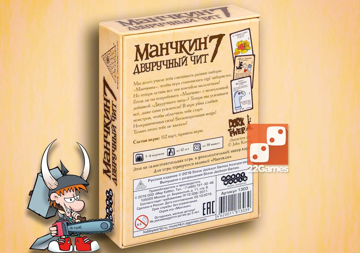 Манчкин 7: Двуручный чит (доп) – Настольные игры – магазин 22Games.net