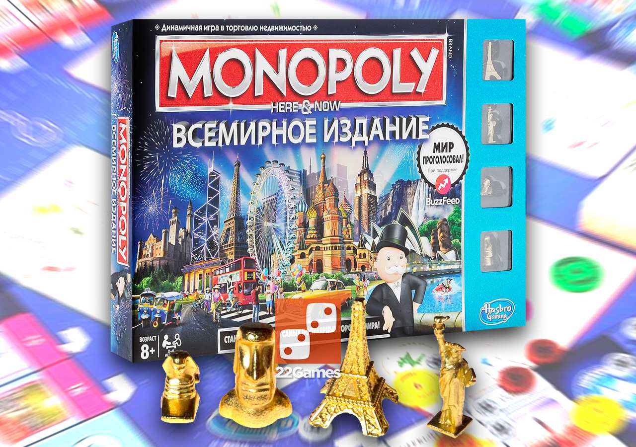 Всемирная Монополия – Настольные игры – магазин 22Games.net