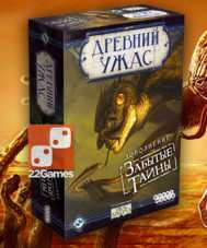 Древний Ужас. Забытые Тайны (доп) – Для взрослых Древний Ужас. Забытые Тайны (Eldritch Horror. Forsaken Lore)