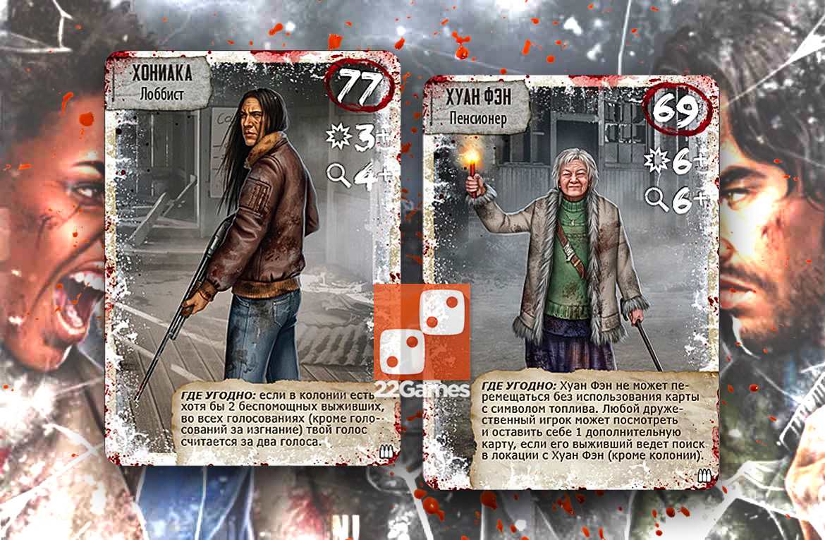 Мёртвый Сезон: Война колоний (доп) – Для взрослых Мёртвый Сезон: Война колоний (Dead of Winter: Warring Colonies)