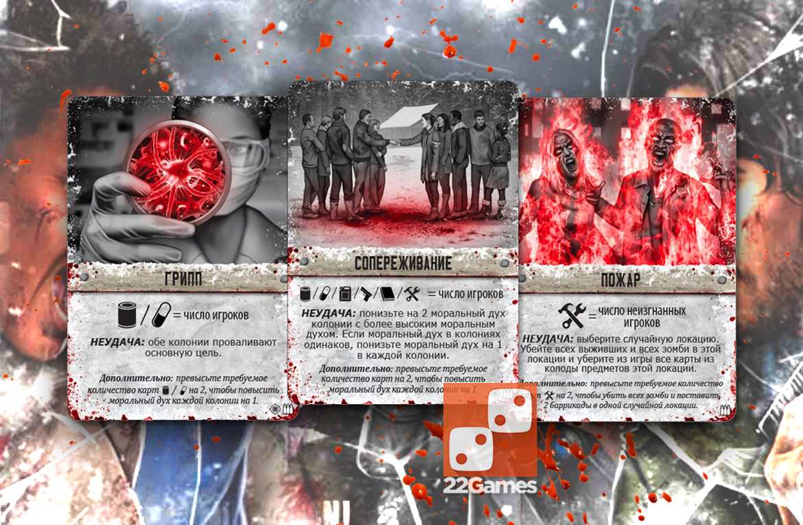 Мёртвый Сезон: Война колоний (доп) – Для взрослых Мёртвый Сезон: Война колоний (Dead of Winter: Warring Colonies)