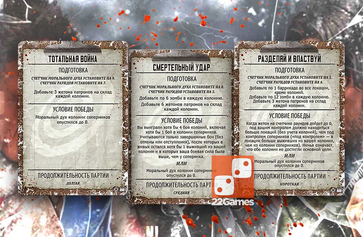 Мёртвый Сезон: Война колоний (доп) – Для взрослых Мёртвый Сезон: Война колоний (Dead of Winter: Warring Colonies)