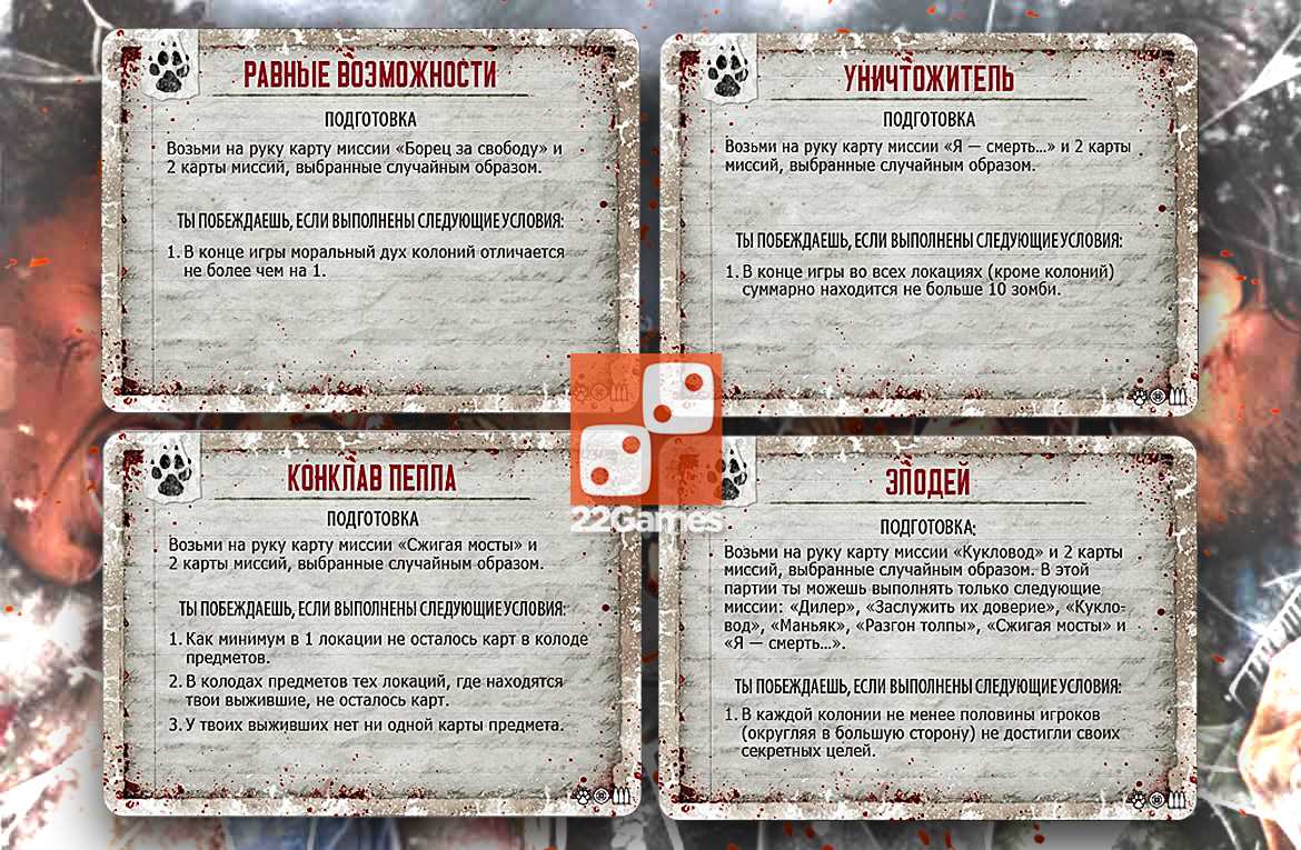 Мёртвый Сезон: Война колоний (Dead of Winter: Warring Colonies)