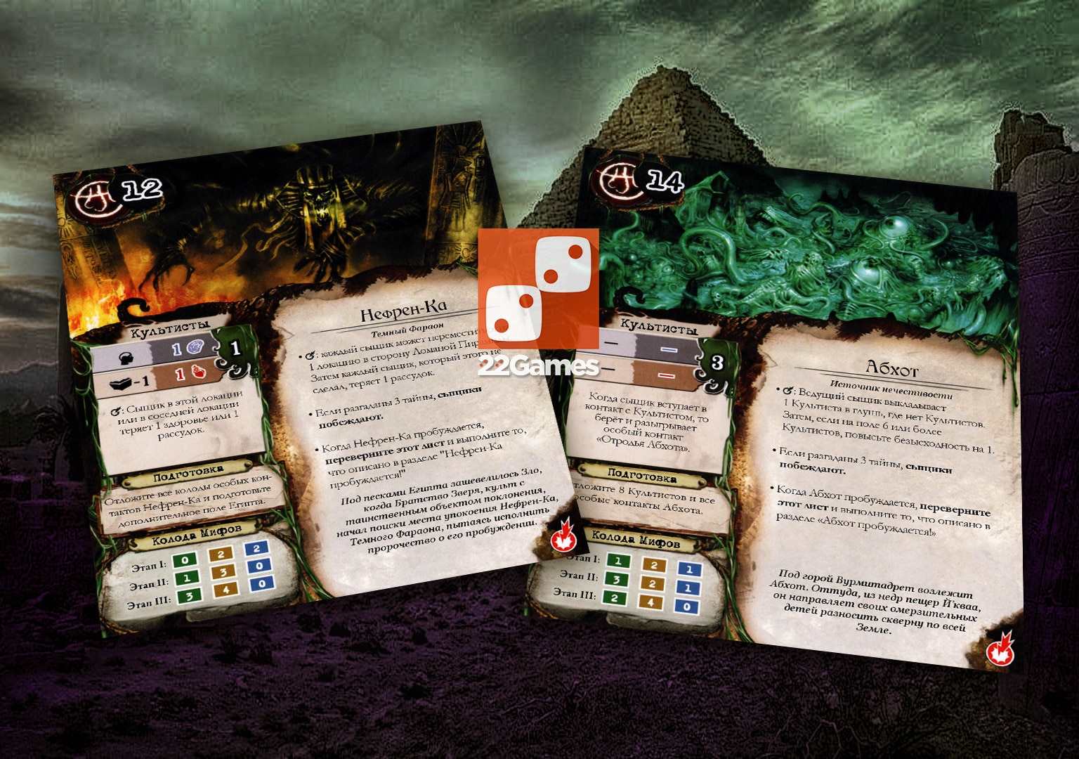 Древний Ужас. Под пирамидами (доп) – Для взрослых Древний Ужас. Под пирамидами Eldritch Horror: Under the Pyramids