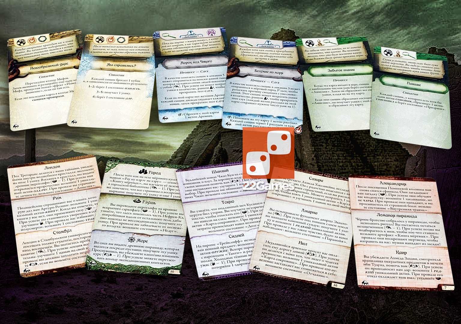 Древний Ужас. Под пирамидами (доп) – Для взрослых Древний Ужас. Под пирамидами Eldritch Horror: Under the Pyramids